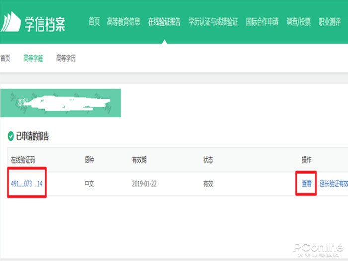 学信网学籍在线验证报告验证码在哪里查看?