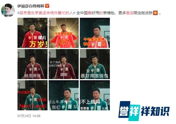 吴京是奥运会场外最忙的人?原来表情包才是出圈神器!