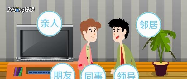 如何构建和谐社会?