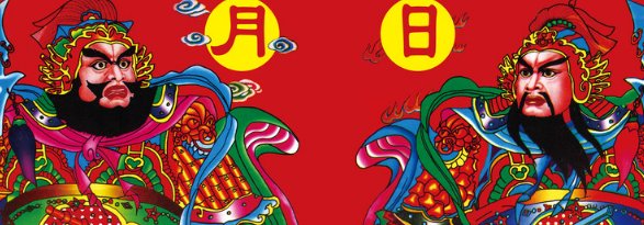 日月左右怎么贴