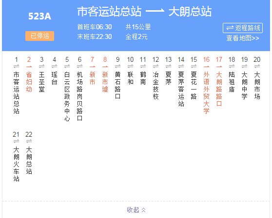 广州市523a公交车几点钟头班车开出