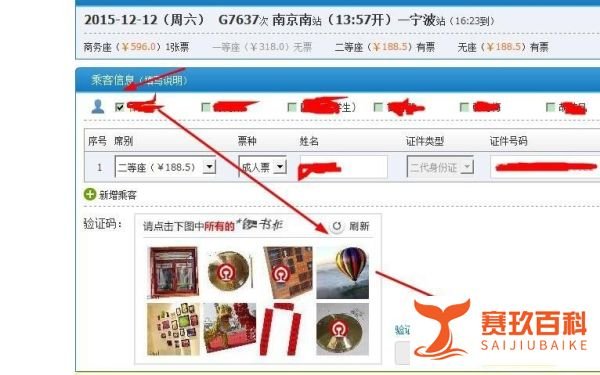 怎么从网上买火车票