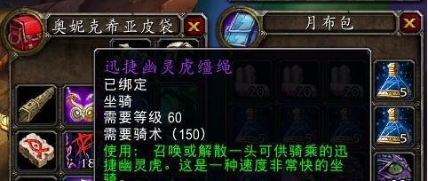 《魔兽世界》TBC迅捷幽灵虎购买攻略及注意事项