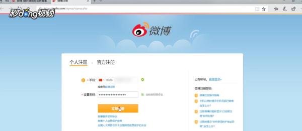 如何申请新浪微博账号