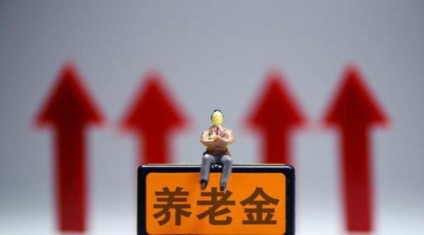 2022年养老金18连涨，涨幅真的在4%至5.5%？7类人有机会多涨钱