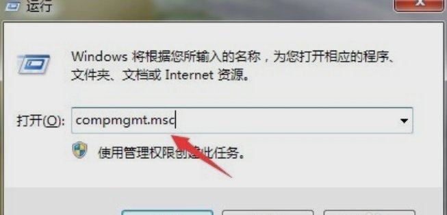 打开计算机管理的命令是什么？