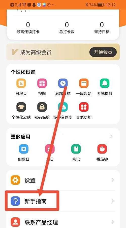 指尖时光,新手指南在哪里查看