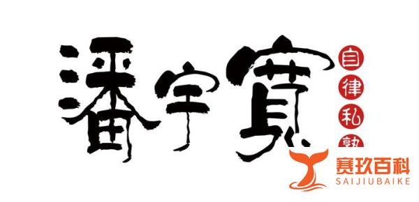 猛干等于大量利润。猛干等于创造大量价值