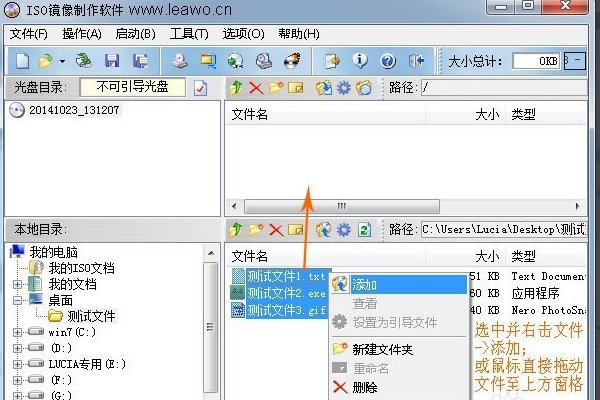 怎样用ultraiso制作ISO镜像文件?