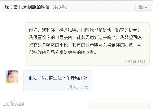 翰爽小说吧里《最美的 徒劳无功》是根据哪篇小说改的？