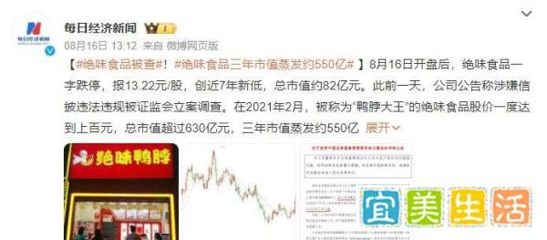 市值暴跌550亿元的绝味,半年门店又少了近1000家?