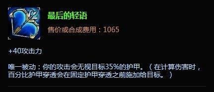 LOL英雄联盟虚空掠夺者——卡兹克出装