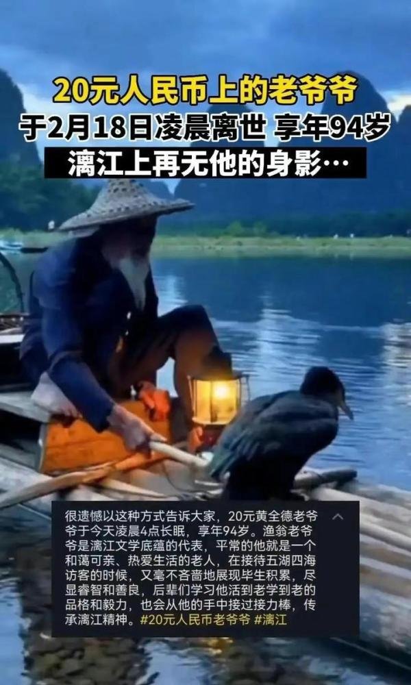 中国最爱笑的老爷爷，20元人民币背后的男人，他走了。