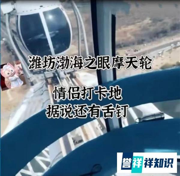 大瓜！潍坊渤海摩天轮情侣事件后续！(附原视频)