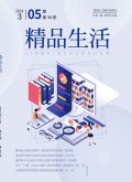 《精品生活》多长时间一期啊