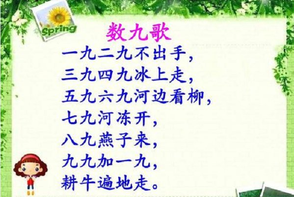 一九二九数九歌
