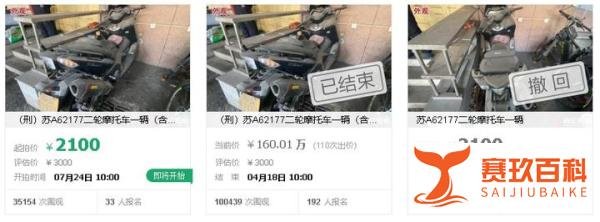 南京160W摩托遭悔拍，竞买人称：喝醉酒了！但也逃脱不了百万差价