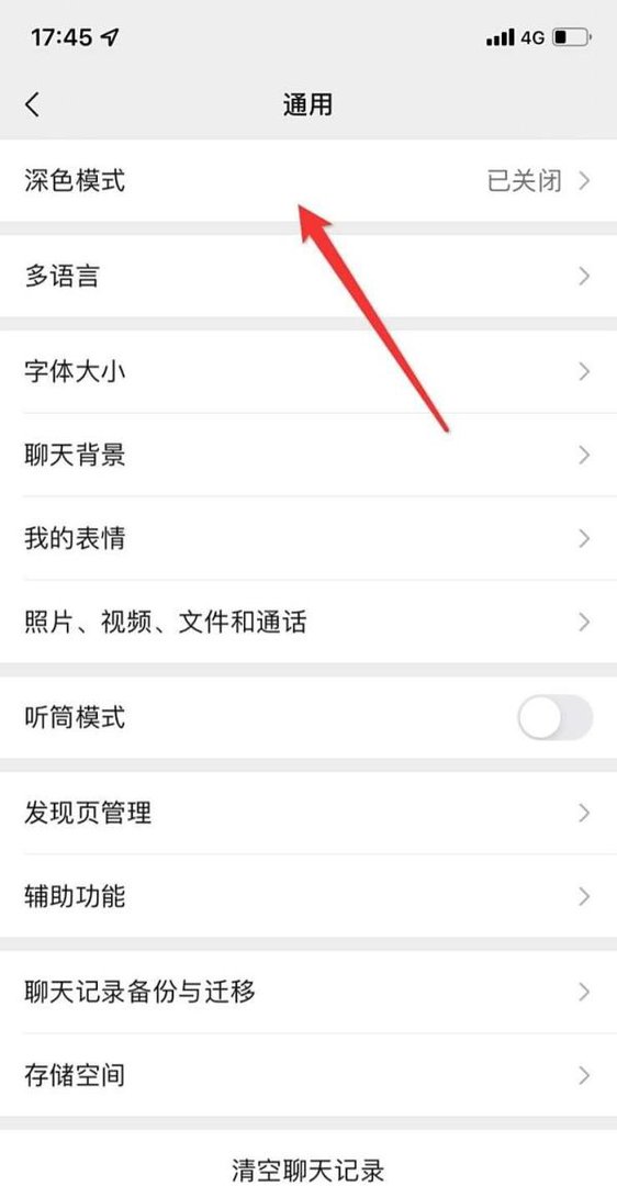 微信主界面的白色咋换