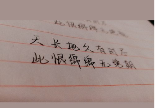 天长地久有时尽,此恨绵绵无绝期翻译是什么?