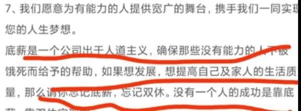 公司招聘称没有人成功是靠双休，底薪是确保没有能力的人不被饿死而给予的帮助