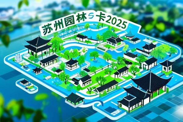 苏州园林卡2025景点列表