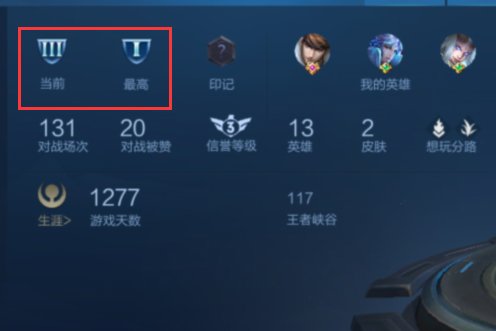 怎么区分王者荣耀个人主页里的段位小标记?