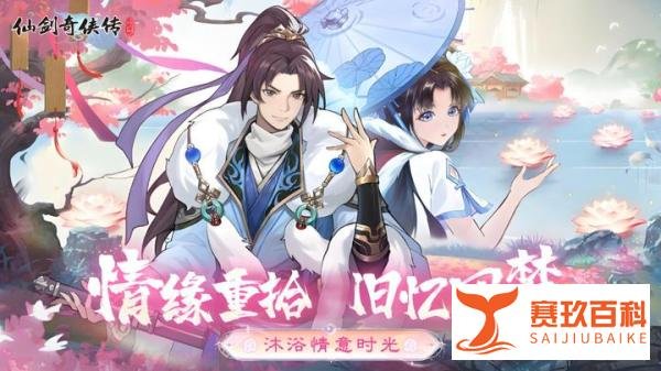 《仙剑奇侠传:新的开始》新手攻略(内附礼包兑换码)