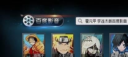 用百度影音看高清大片的方法？【分享】