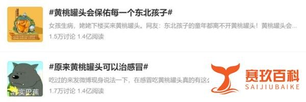 黄桃罐头遭疯抢,商家辟谣其无药效,网友:你不懂它的神秘力量