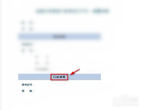 高考口语怎么查询成绩?