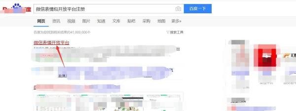 微信表情包开放平台怎么注册