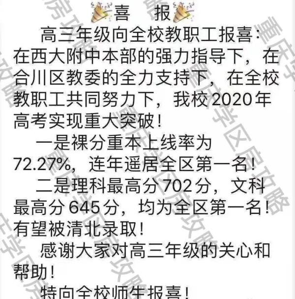 重庆西南大学附中(西附)各校区简介