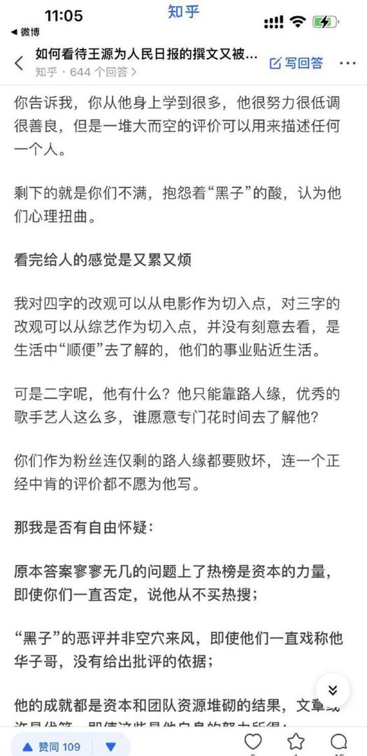 王源在人民日报撰文有什么可牛的？