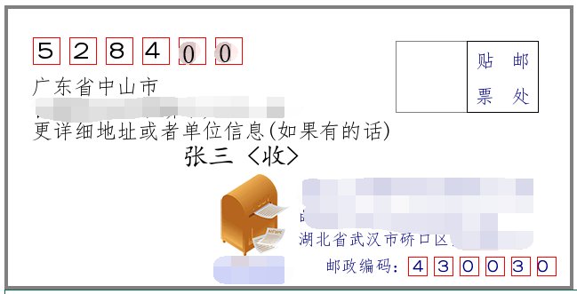 广东中山的邮政编码是多少