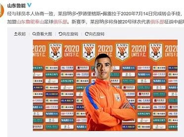莱昂纳多加盟山东鲁能,他可以参加中超第一阶段比赛吗?