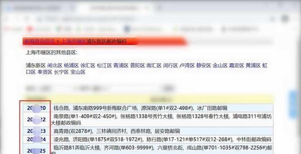 上海邮政编码怎么查询