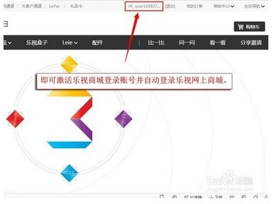 乐视商城如何注册与登录账号?