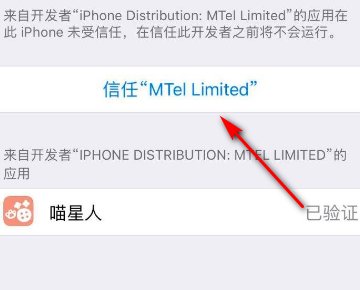 苹果手机如何安装外来软件?