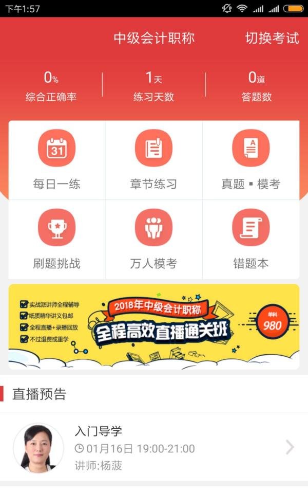 环球网校快题库学习卡激活教程