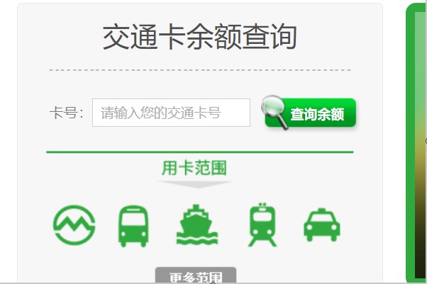 上海交通卡余额查询网址