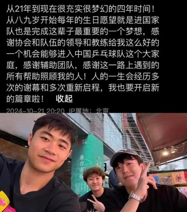 国乒多位队员退出国家队