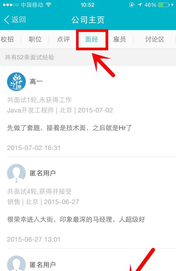 大街网手机APP如何查看公司信息和面试经验？