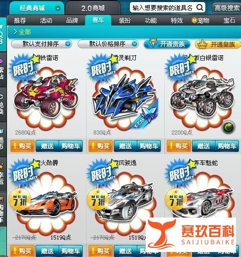 QQ飞车怎么获得钢铁雷诺 白银雷诺永久