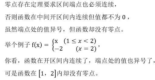零点定理的条件是什么