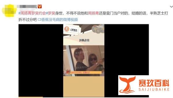 周扬青与罗昊约会，亲密相依，疑似恋情实锤？