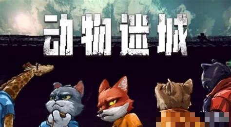 动物迷城地下拳赛路线