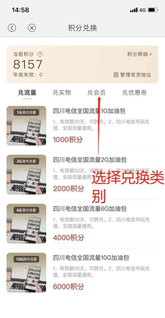 四川电信用户如何使用积分兑换东西?
