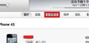 itunes怎么安装软件到手机上？itunes下载的软件怎么安装到iphone？