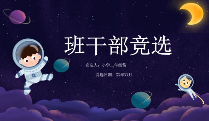 女生竞选班委的幽默大气句子有哪些?