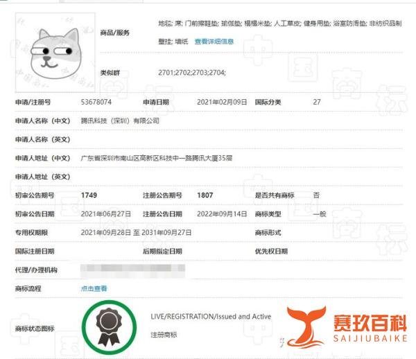 腾讯申请新狗头图形商标,表情包注册成商标的注意事项!